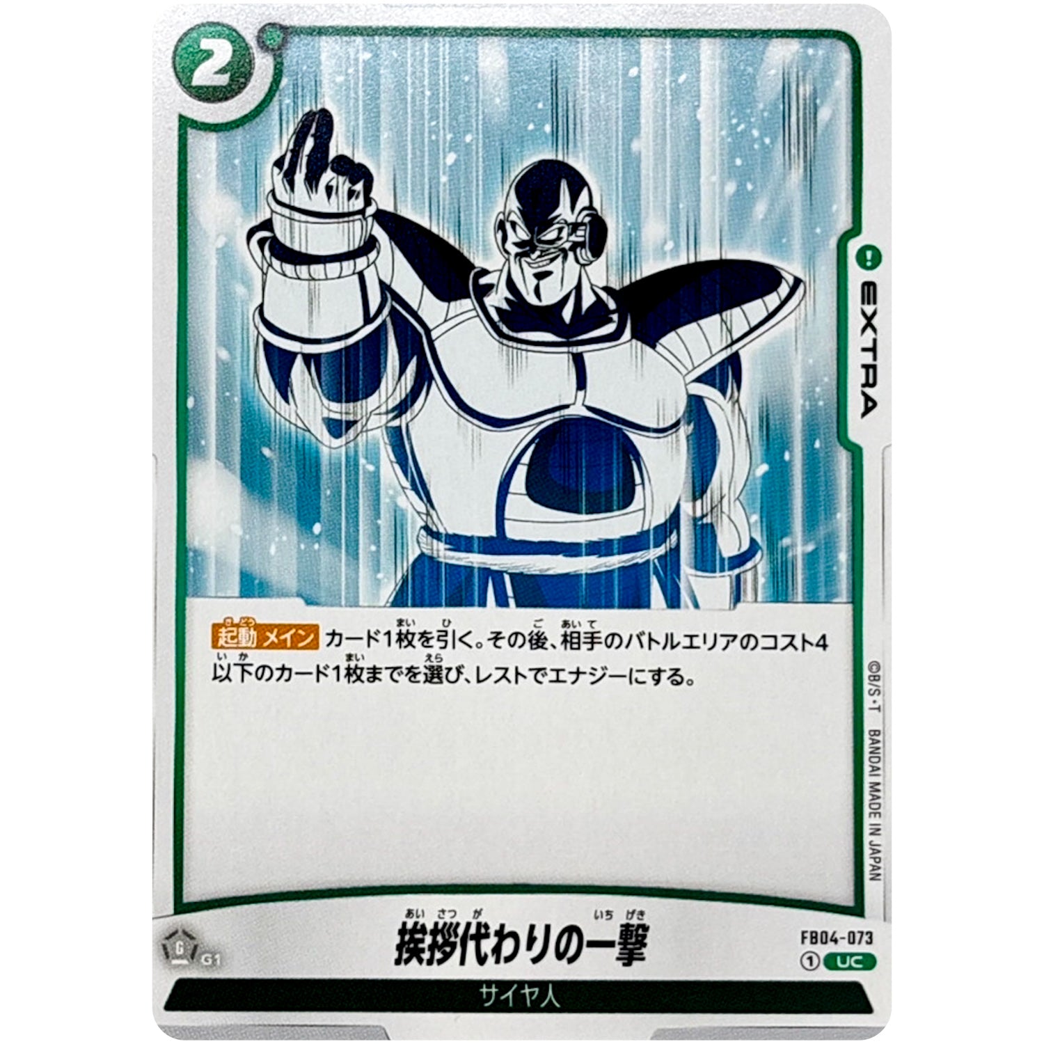 挨拶代わりの一撃【UC】(FB04-073 限界を超えし者【FB04】)