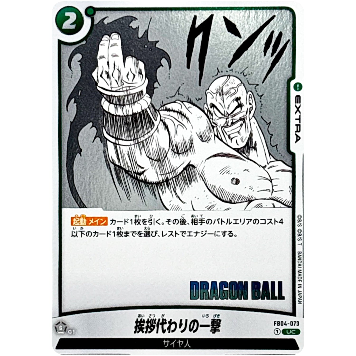 挨拶代わりの一撃【UC】(FB04-073 MANGA BOOSTER 01【SB01】)