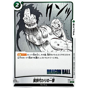 挨拶代わりの一撃【UC】(FB04-073 MANGA BOOSTER 01【SB01】)