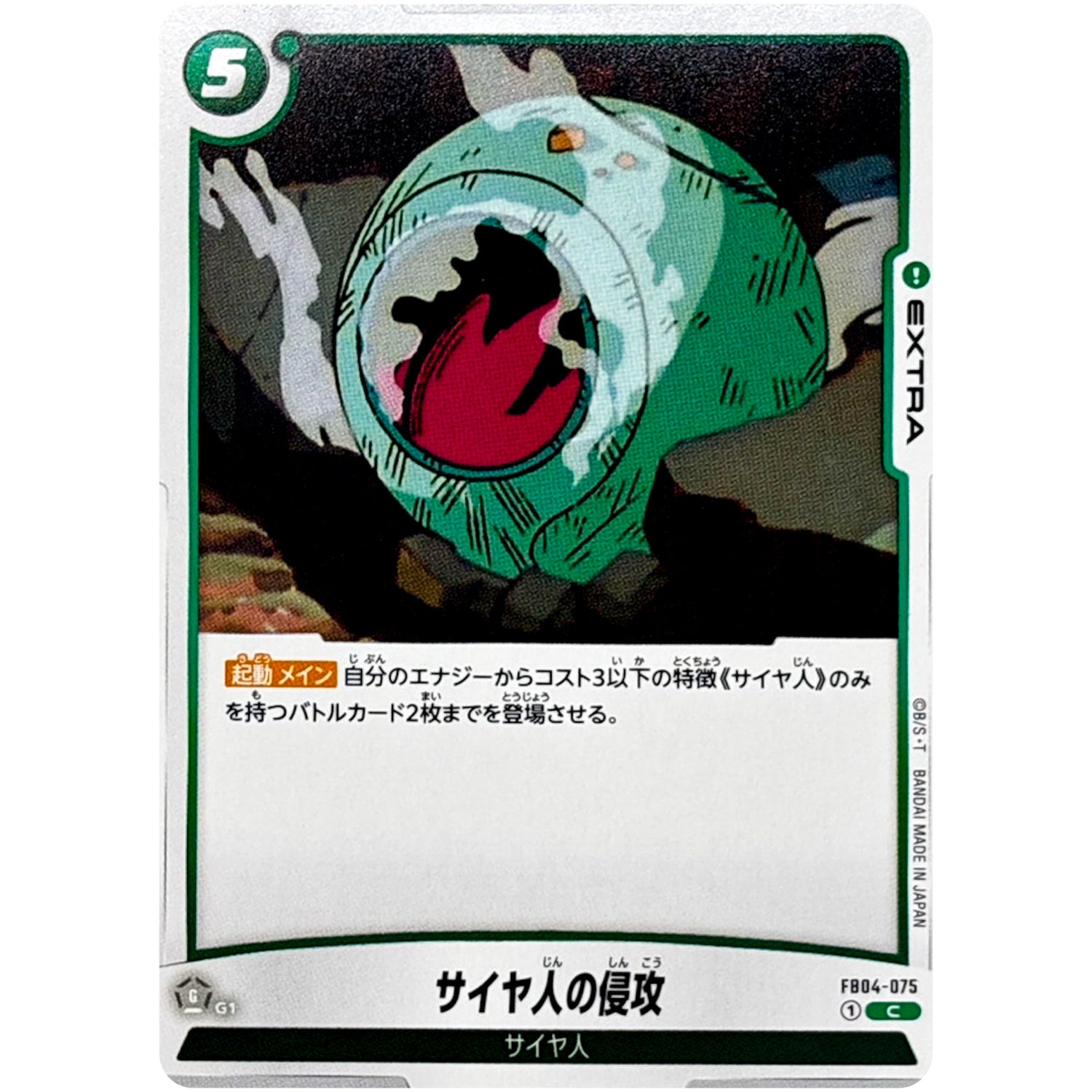 サイヤ人の侵攻【C】(FB04-075 限界を超えし者【FB04】)