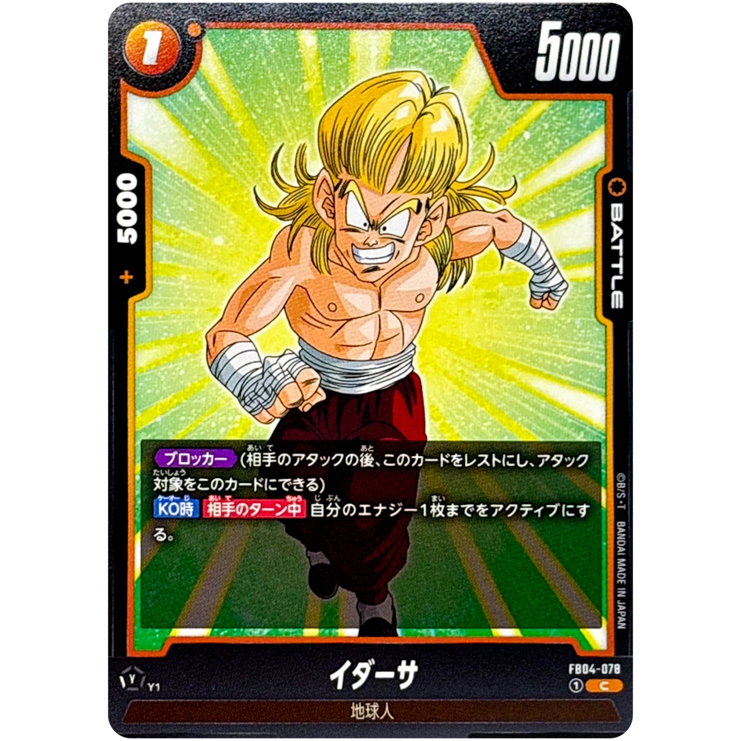 イダーサ【C】(FB04-078 限界を超えし者【FB04】)