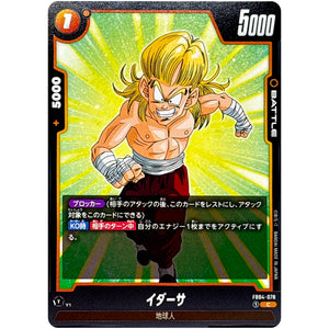 イダーサ【C】(FB04-078 限界を超えし者【FB04】)
