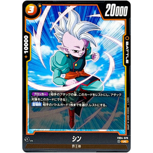 シン【UC】(FB04-079 限界を超えし者【FB04】)