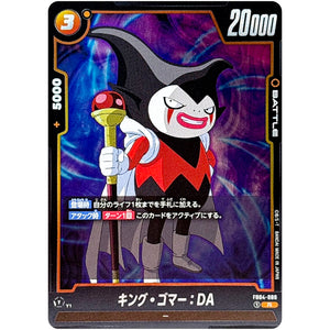 キング・ゴマー：DA【R】(FB04-080 限界を超えし者【FB04】)