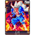 ダーブラ【C】(FB04-082 限界を超えし者【FB04】)