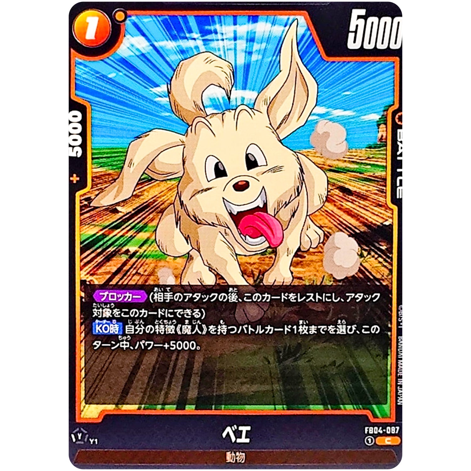 ベエ【C】(FB04-087 限界を超えし者【FB04】)