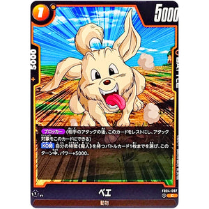 ベエ【C】(FB04-087 限界を超えし者【FB04】)