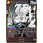 ベジータ【UC】(FB04-088 MANGA BOOSTER 01【SB01】)