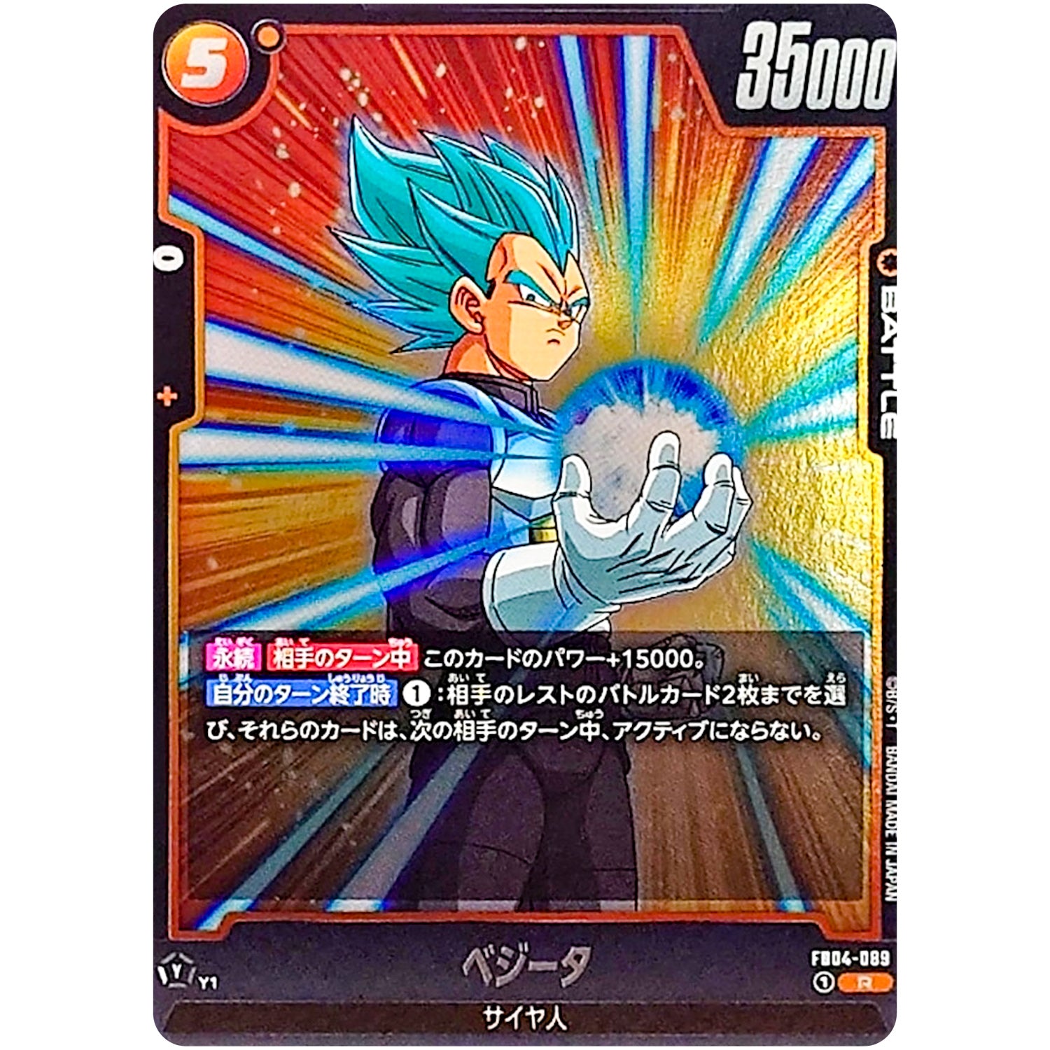 ベジータ【R】(FB04-089 限界を超えし者【FB04】)