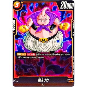 魔人ブウ【C】(FB04-090 限界を超えし者【FB04】)