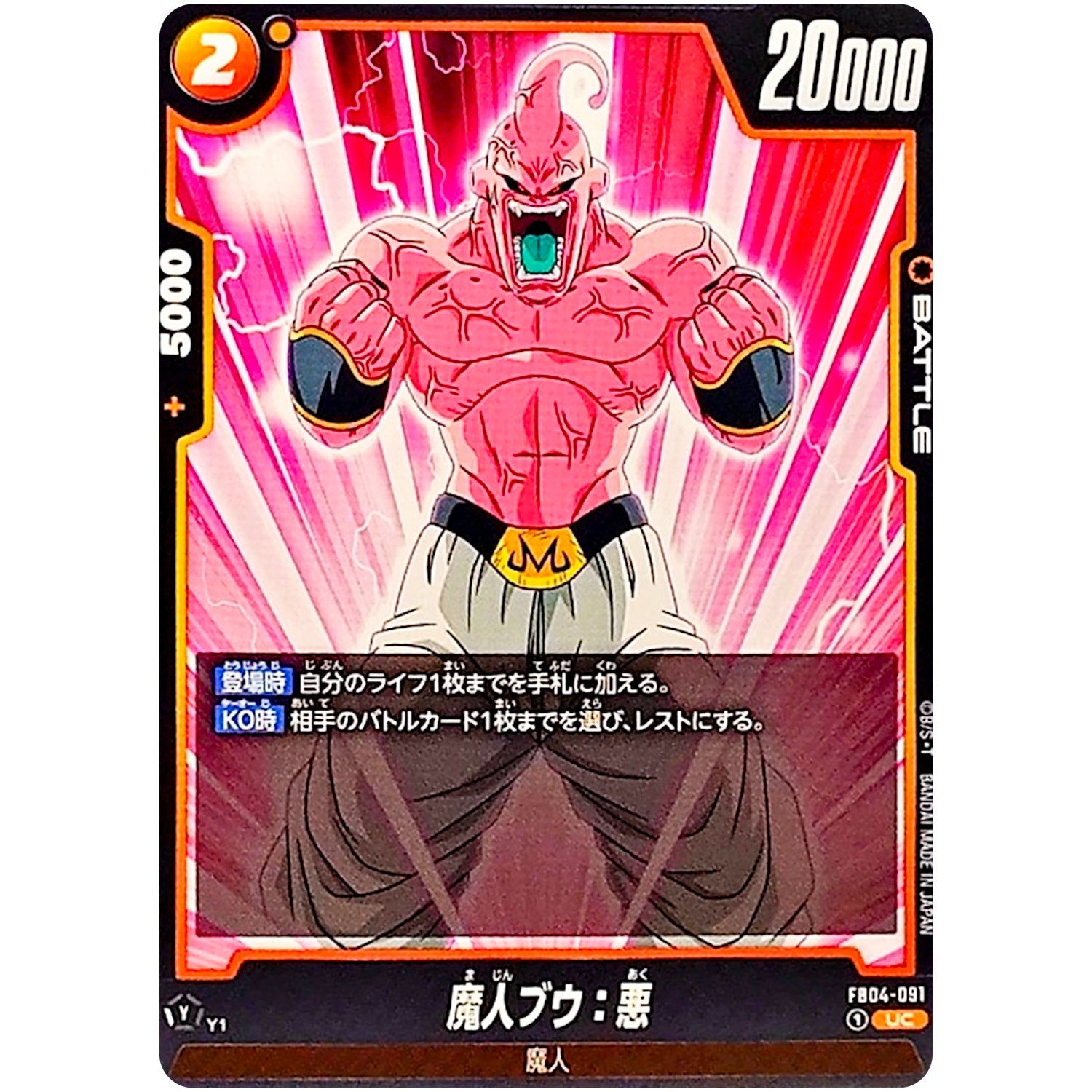 魔人ブウ：悪【UC】(FB04-091 限界を超えし者【FB04】)