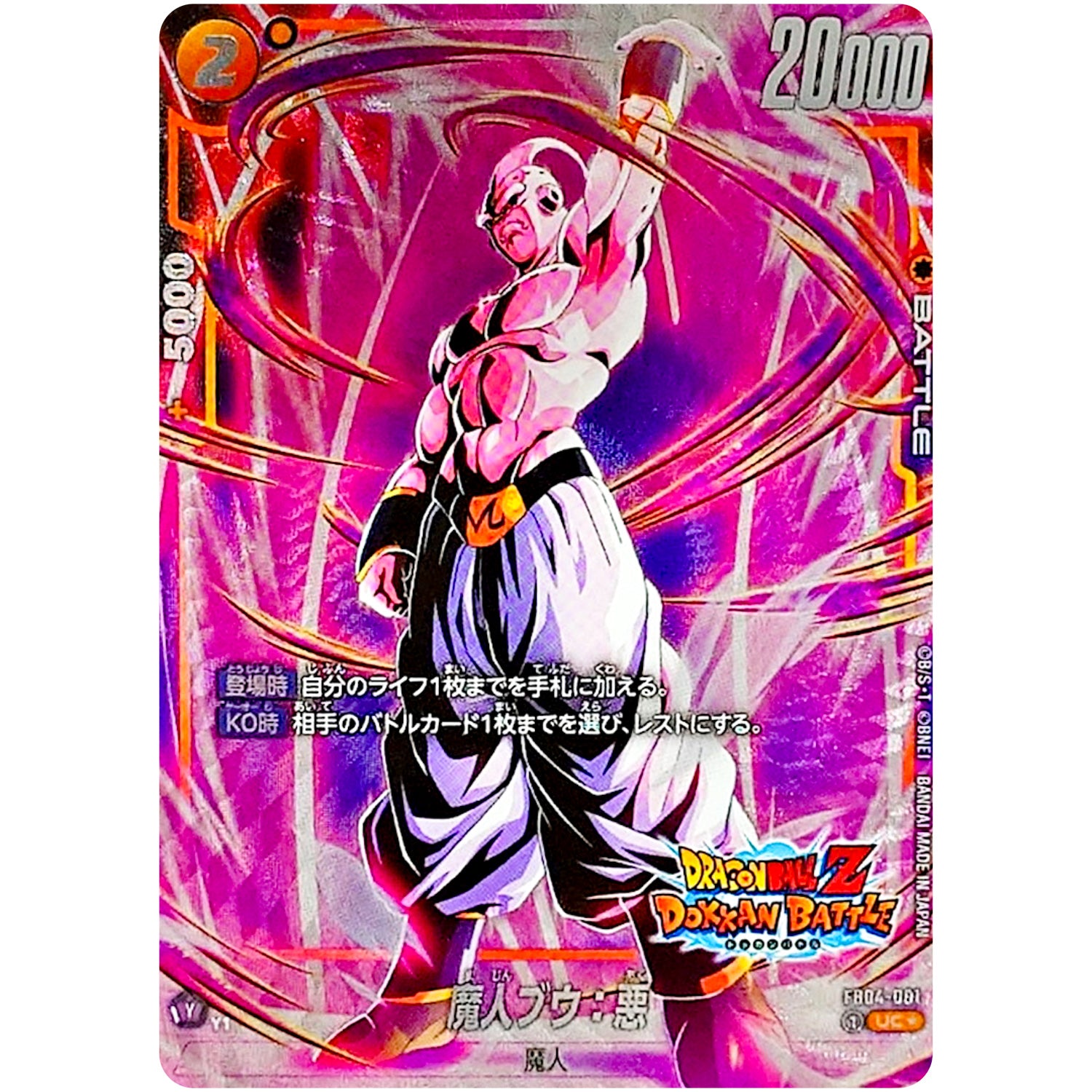 魔人ブウ：悪（パラレル/DOKKAN BATTLE）【UC★】(FB04-091 未知なる冒険【FB05】)