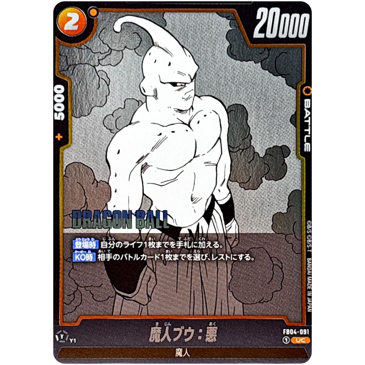 魔人ブウ：悪【UC】(FB04-091 MANGA BOOSTER 01【SB01】)