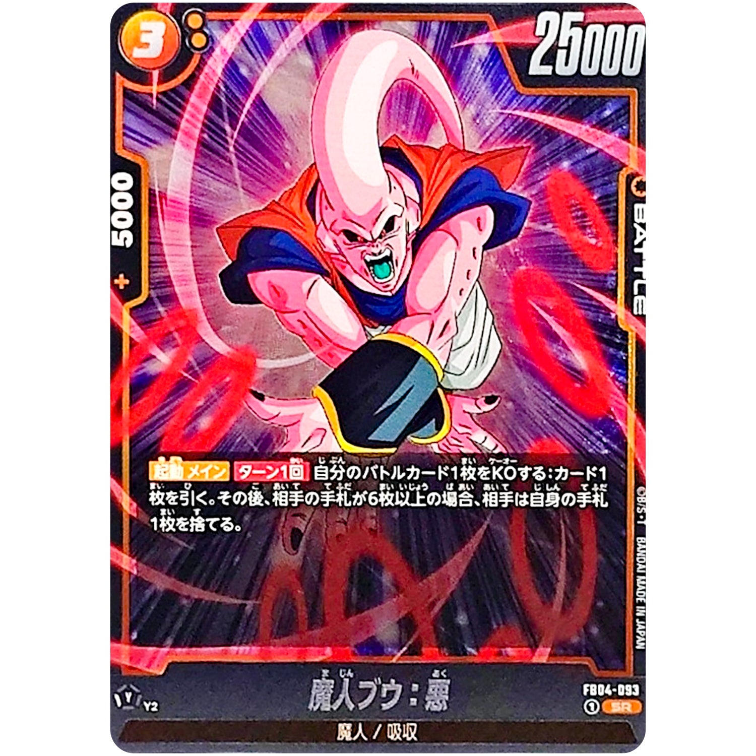 魔人ブウ：悪【SR】(FB04-093 限界を超えし者【FB04】)