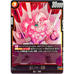 魔人ブウ：純粋【R】(FB04-095 限界を超えし者【FB04】)