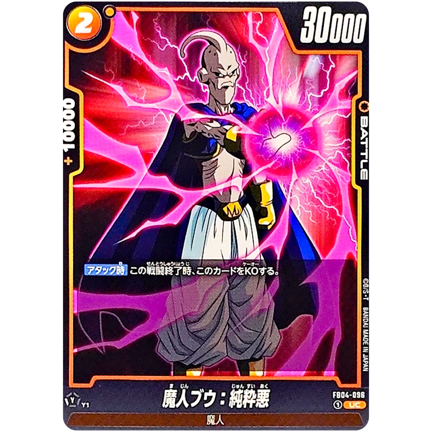 魔人ブウ：純粋悪【UC】(FB04-096 限界を超えし者【FB04】)