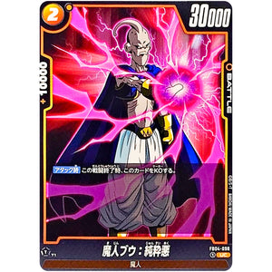 魔人ブウ：純粋悪【UC】(FB04-096 限界を超えし者【FB04】)