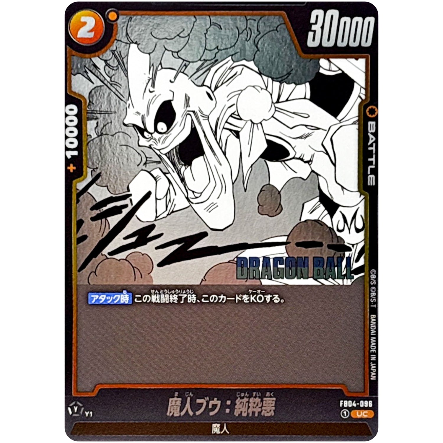 魔人ブウ：純粋悪【UC】(FB04-096 MANGA BOOSTER 01【SB01】)