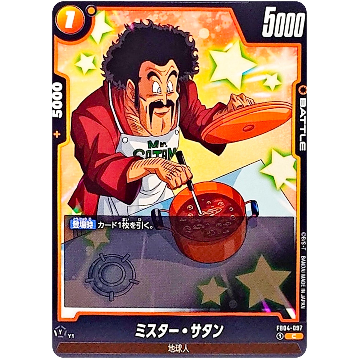 ミスター・サタン【C】(FB04-097 限界を超えし者【FB04】)