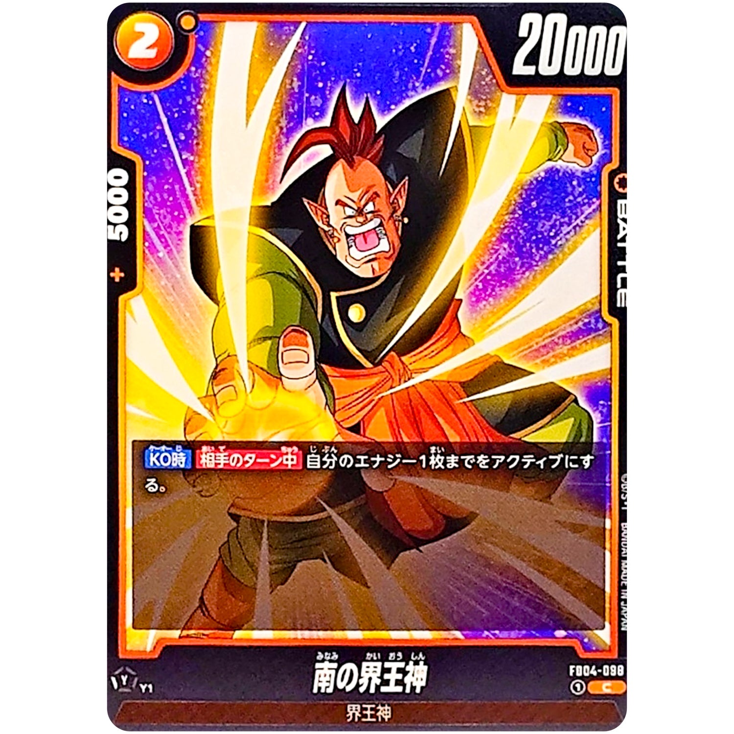 南の界王神【C】(FB04-098 限界を超えし者【FB04】)