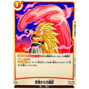 死角からの吸収【UC】(FB04-099 限界を超えし者【FB04】)