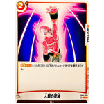 人類の破滅【C】(FB04-100 限界を超えし者【FB04】)