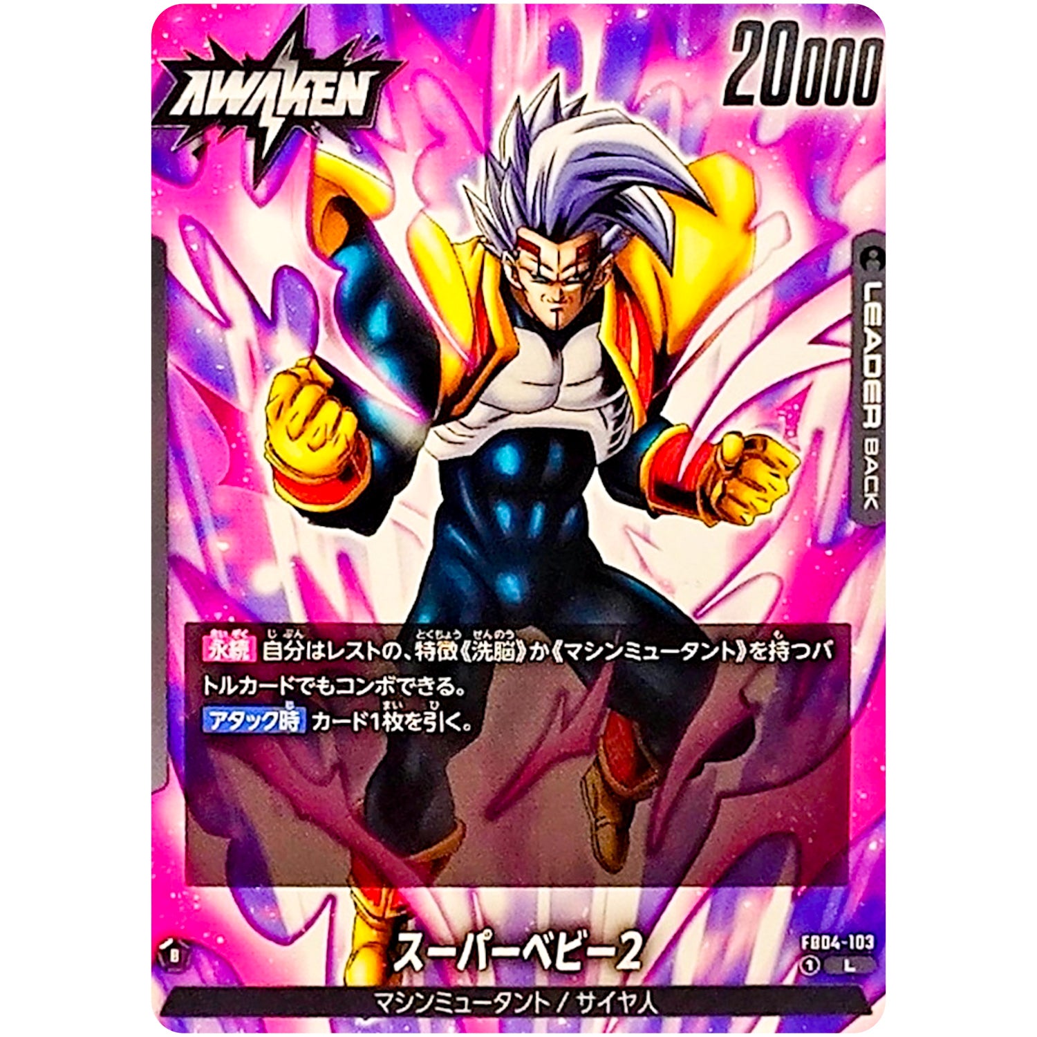 ベジータベビー【L】(FB04-103 限界を超えし者【FB04】)