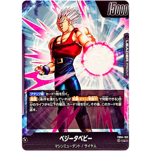 ベジータベビー【L】(FB04-103 限界を超えし者【FB04】)