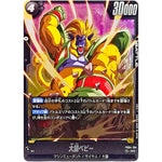 大猿ベビー【SR】(FB04-104 限界を超えし者【FB04】)