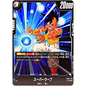 スーパーウーブ【UC】(FB04-106 限界を超えし者【FB04】)