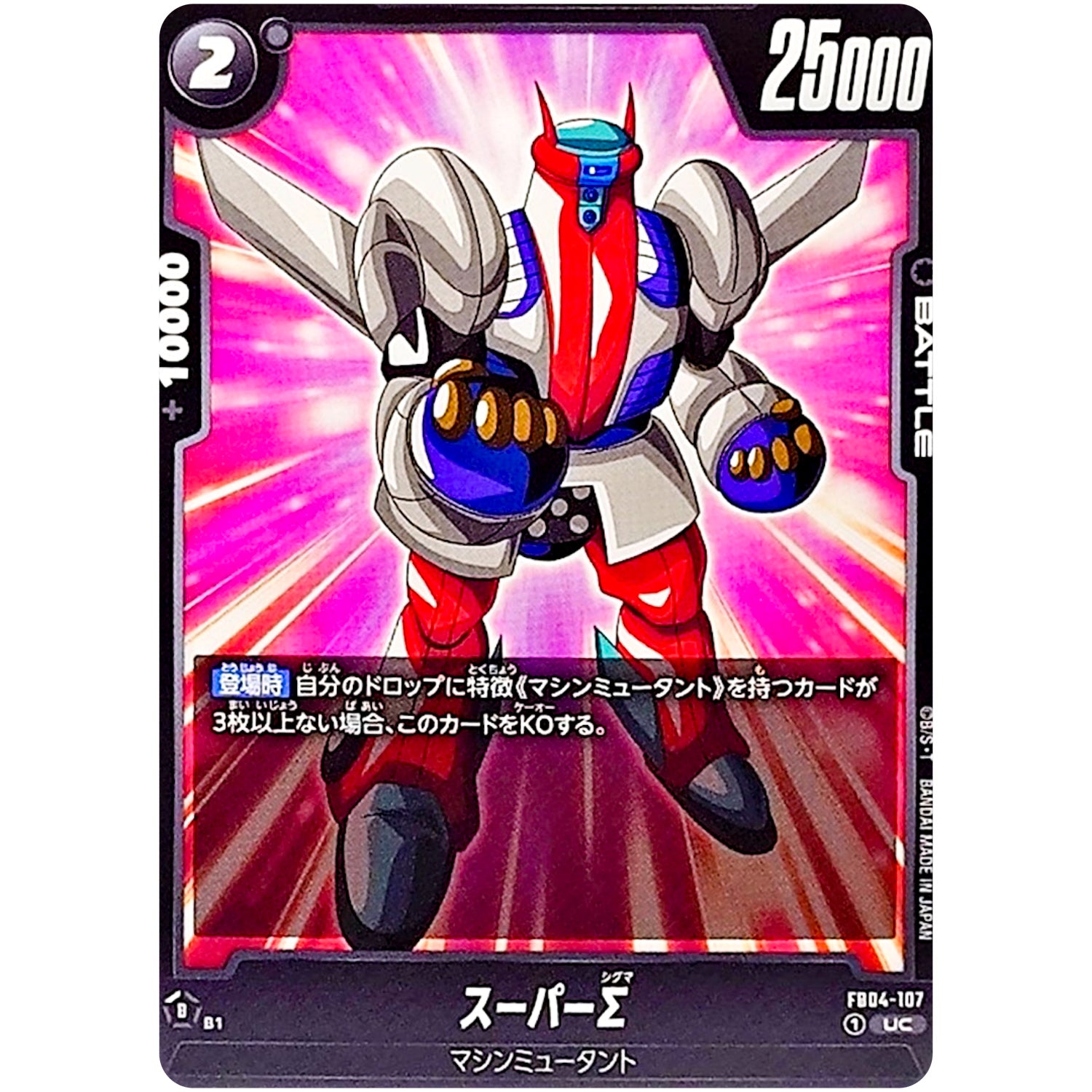スーパーΣ【UC】(FB04-107 限界を超えし者【FB04】)