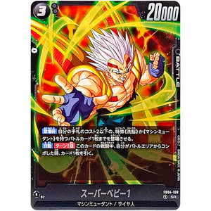 スーパーベビー1【SR】(FB04-108 限界を超えし者【FB04】)