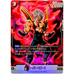 スーパーベビー1 パラレル【SR★】(FB04-108 限界を超えし者【FB04】)