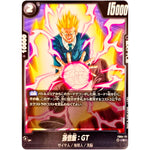 孫悟飯：GT【C】(FB04-111 限界を超えし者【FB04】)