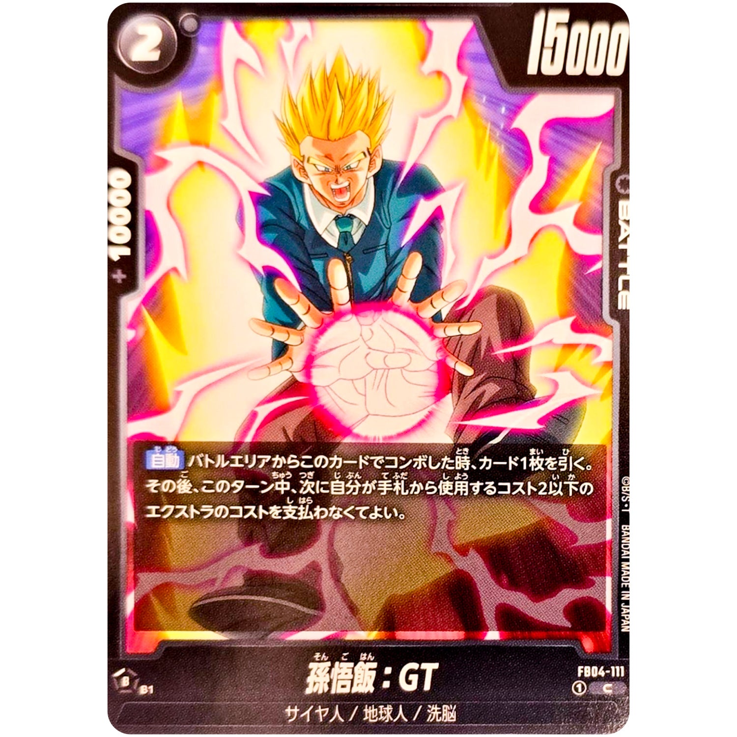 孫悟飯：GT【C】(FB04-111 限界を超えし者【FB04】)