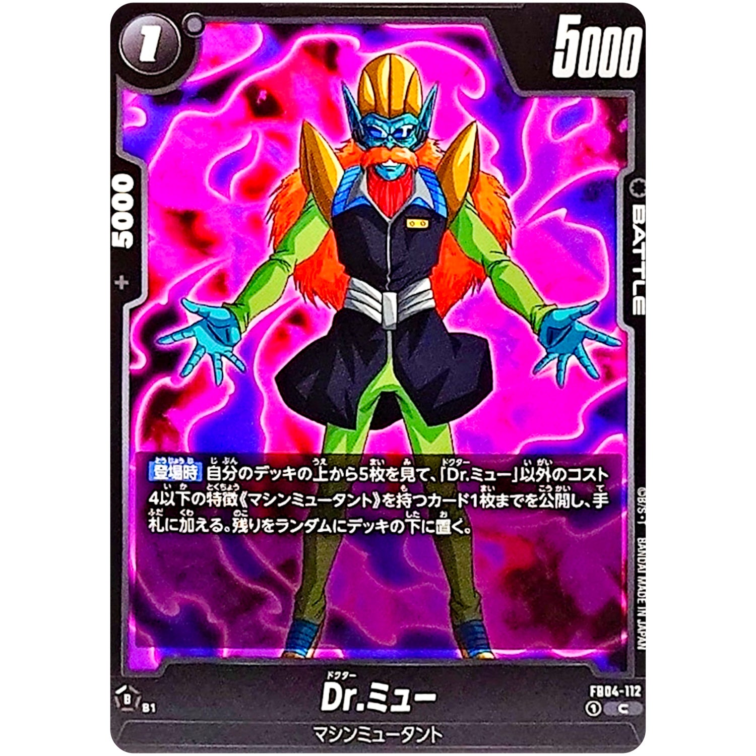 Dr.ミュー【C】(FB04-112 限界を超えし者【FB04】)