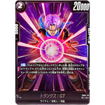 トランクス：GT【R】(FB04-113 限界を超えし者【FB04】)