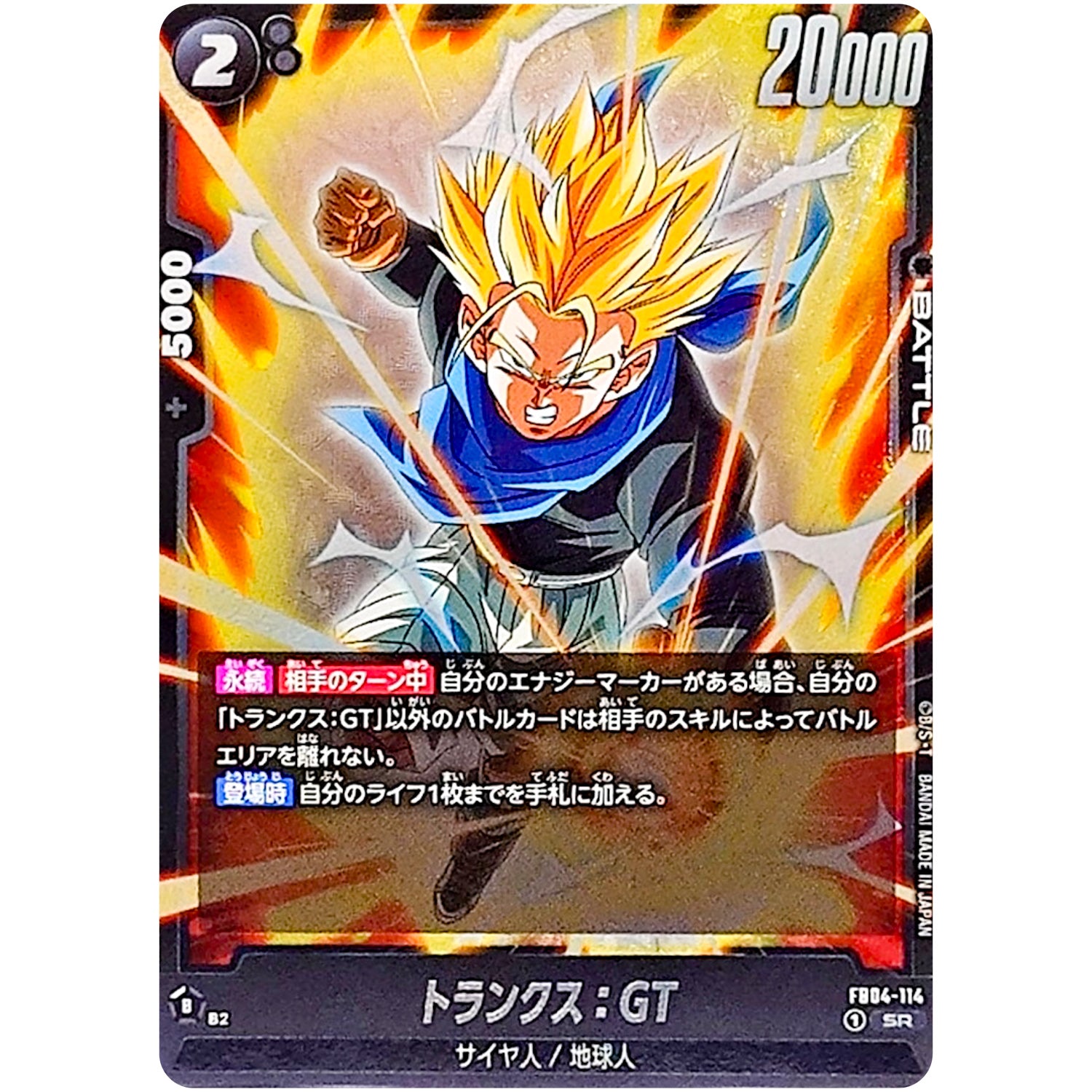 トランクス：GT【SR】(FB04-114 限界を超えし者【FB04】)