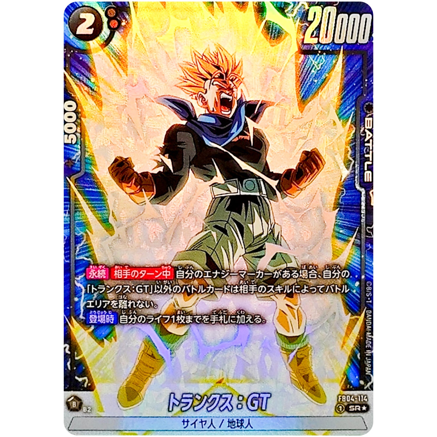 トランクス：GT パラレル【SR★】(FB04-114 限界を超えし者【FB04】)