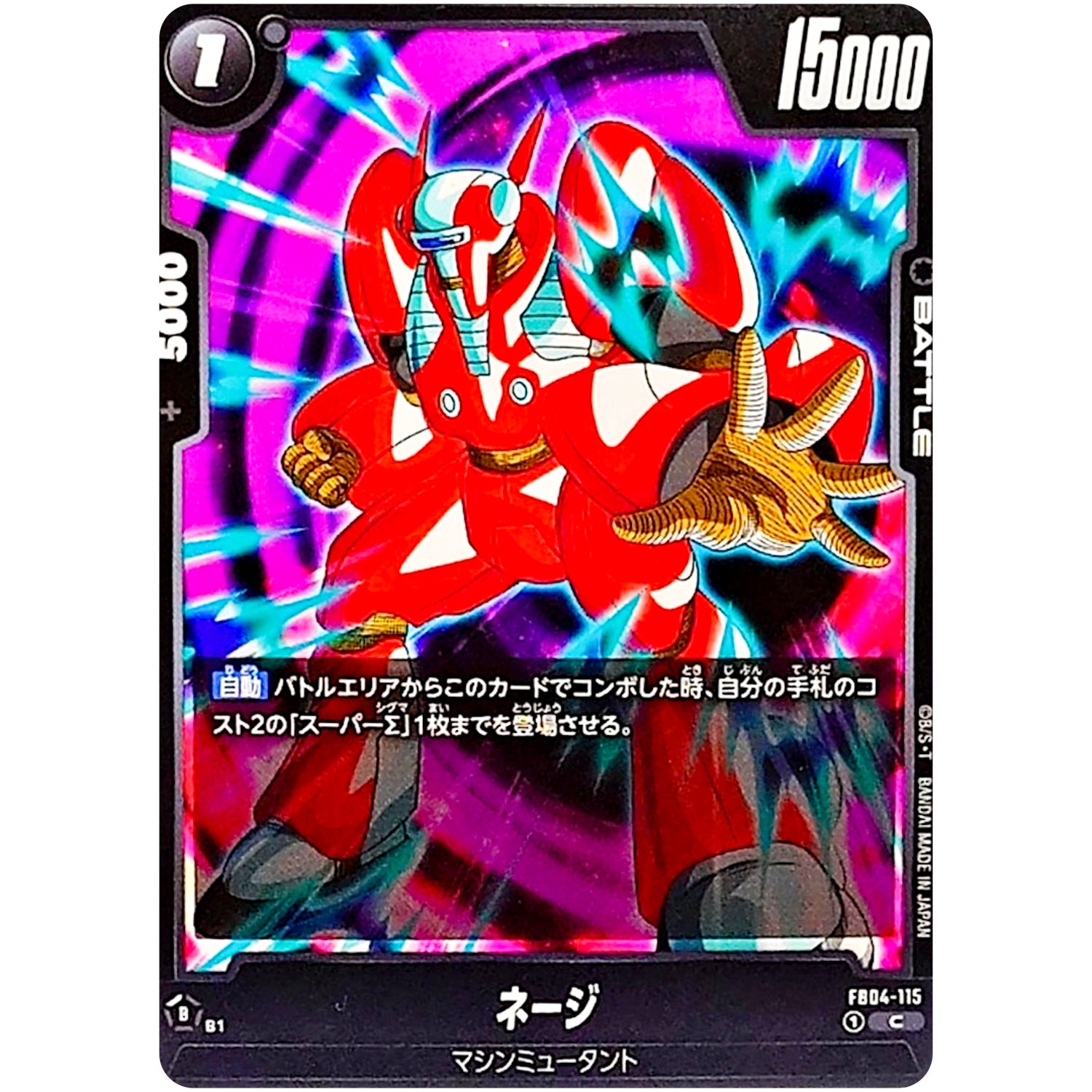 ネージ【C】(FB04-115 限界を超えし者【FB04】)