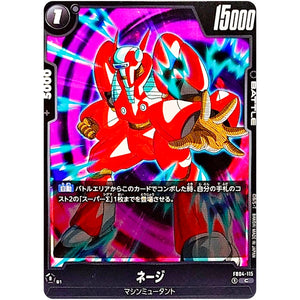 ネージ【C】(FB04-115 限界を超えし者【FB04】)