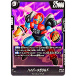 ハイパーメガリルド【UC】(FB04-116 限界を超えし者【FB04】)