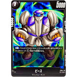 ビース【C】(FB04-118 限界を超えし者【FB04】)