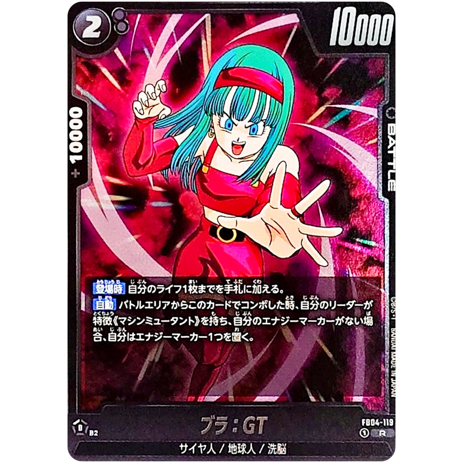 ブラ：GT【R】(FB04-119 限界を超えし者【FB04】)