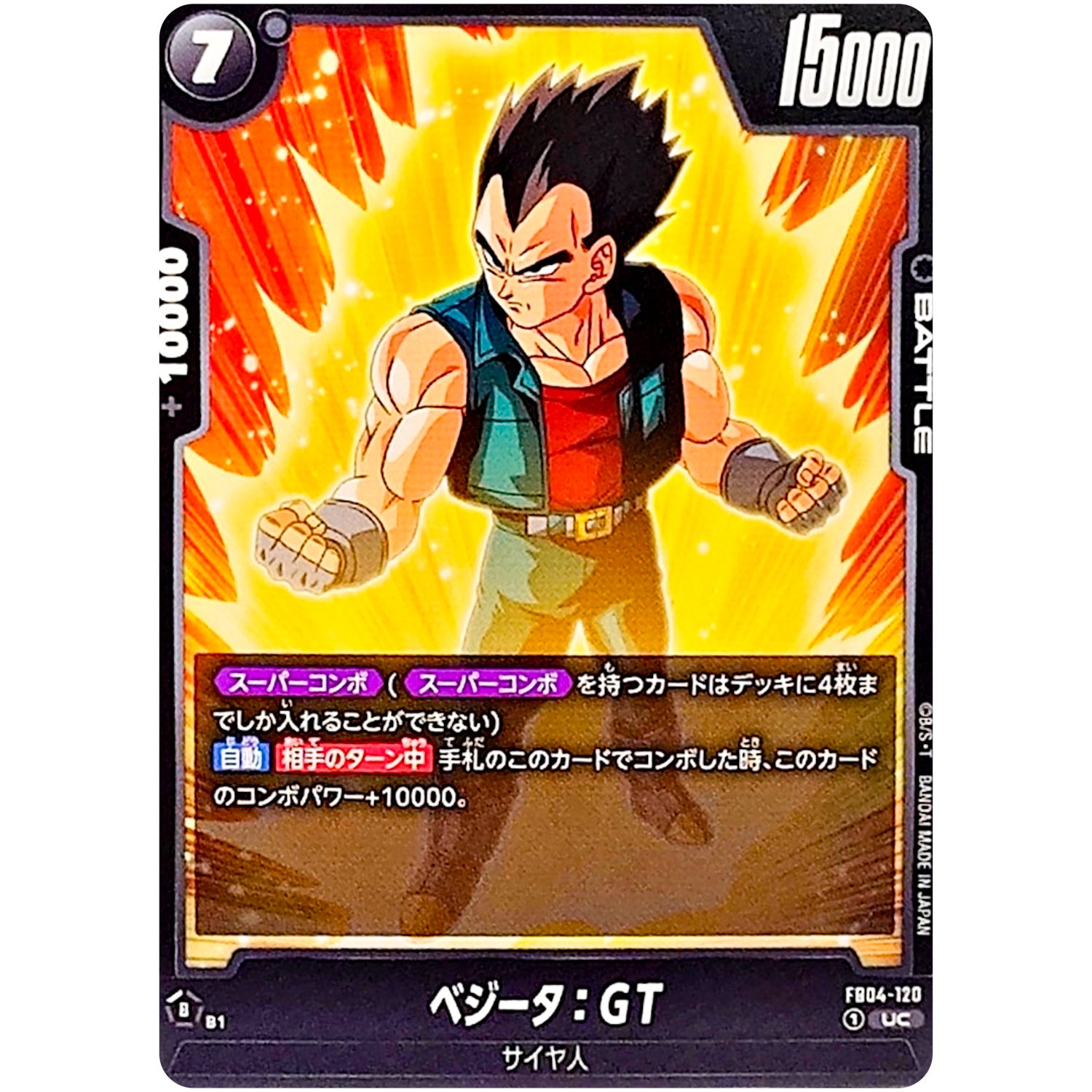 ベジータ：ＧＴ【UC】(FB04-120 限界を超えし者【FB04】)