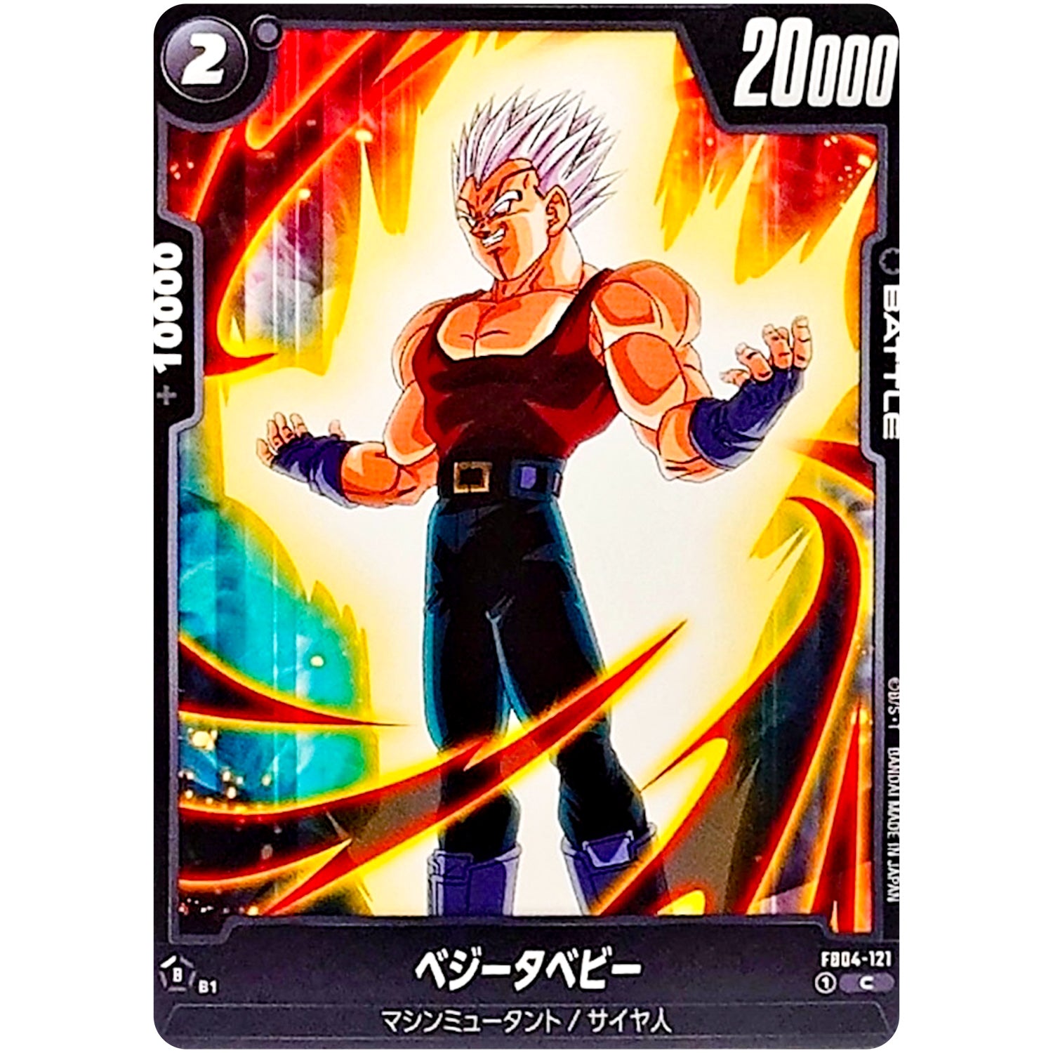 ベジータベビー【C】(FB04-121 限界を超えし者【FB04】)