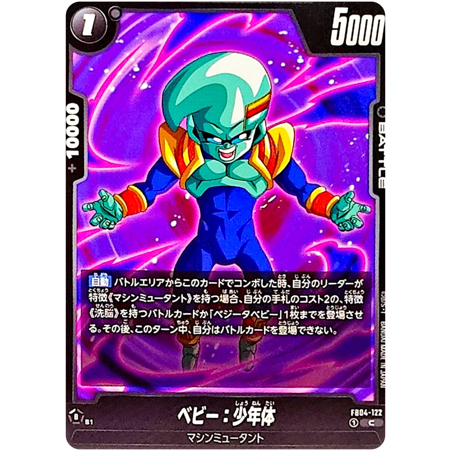 ベビー：少年体【C】(FB04-122 限界を超えし者【FB04】)