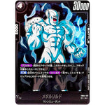 メタルリルド【R】(FB04-123 限界を超えし者【FB04】)