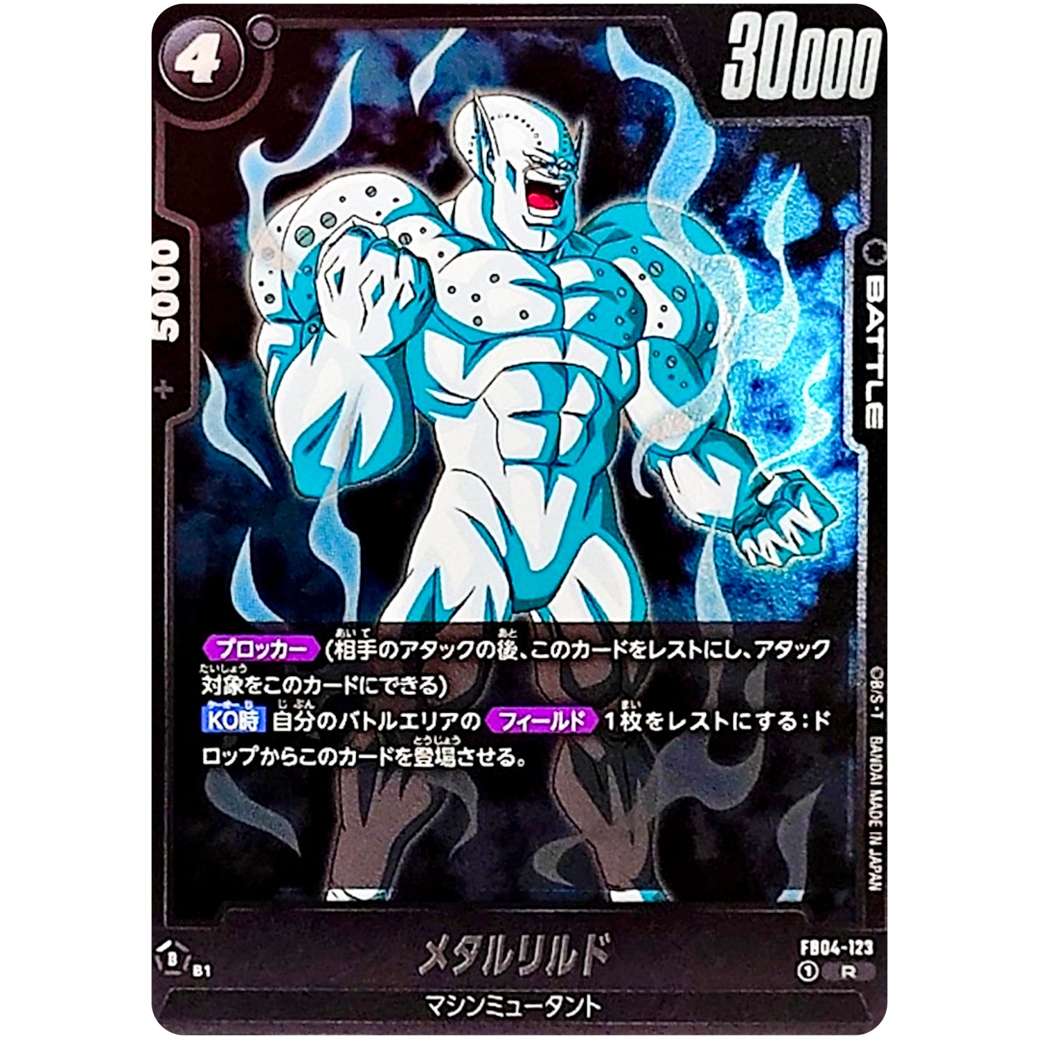 メタルリルド【R】(FB04-123 限界を超えし者【FB04】)