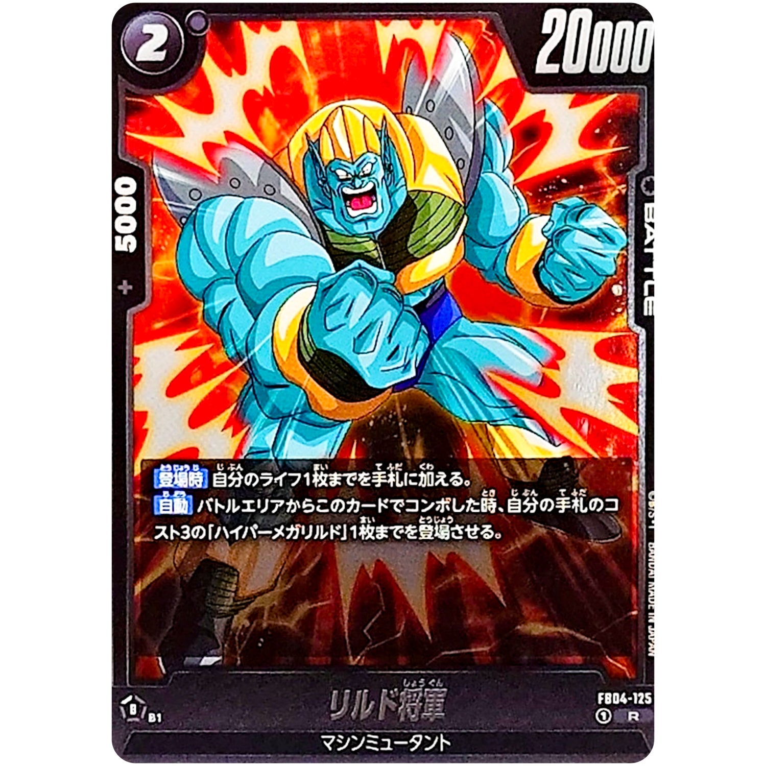 リルド将軍【R】(FB04-125 限界を超えし者【FB04】)